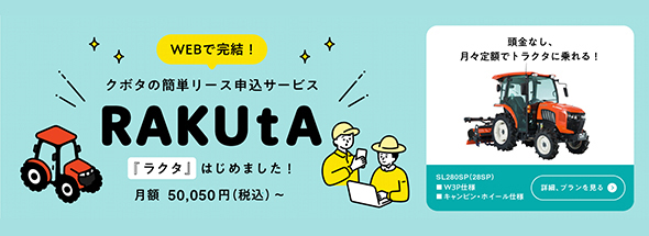 トップページ | 中九州クボタ | 熊本県 大分県 クボタ 農業機械 中古農機具