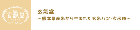 玄氣堂